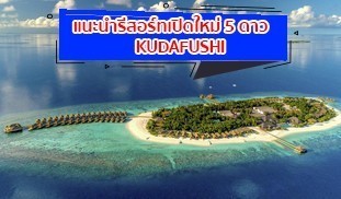 KudaFushi , คูดาฟูชิ