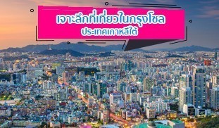 โซล , Seoul , เกาหลี , Korea