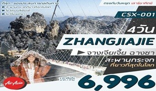 ZHANGJIAJIE CHANGSHA