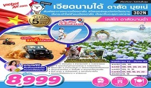 เวียดนามใต้ ดาลัด มุยเน่ 