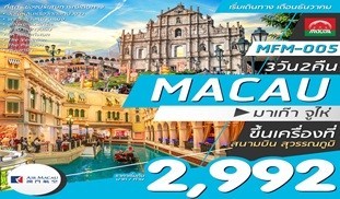 MACAU มาเก๊า จูไห่
