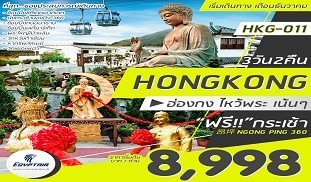 Hongkong ฮ่องกง 