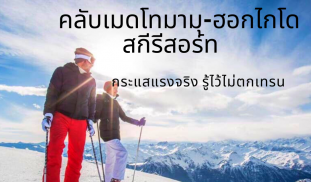 คลับเมดโทมามุ 