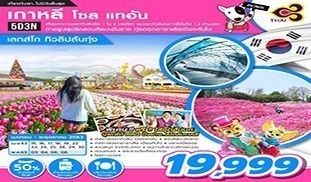 เกาหลี โซล แทฮัน 