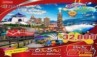 ไต้หวัน อาลีซาน เกาสง