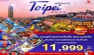 TAIPEI ไต้หวัน