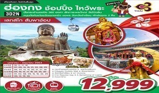 ฮ่องกง Hongkong