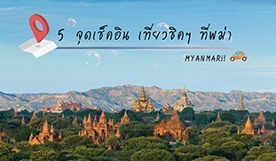 Myanmar เมียนมาร์
