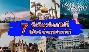 สิงคโปร์ singapore