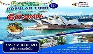 ซิดนีย์ – บลูเมาท์เท่นส์ – เมลเบิร์น – เกรทโอเชี่ยนโร้ท