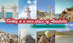 Turkey ตุรกี