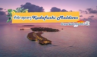 Kudafushi Resort & Spa