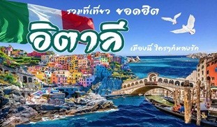 อิตาลี italy