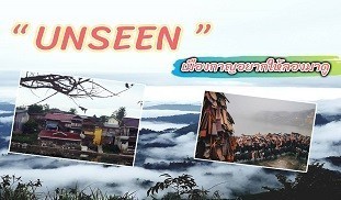 อีต่อง - ปิล็อก กาญจนบุรี